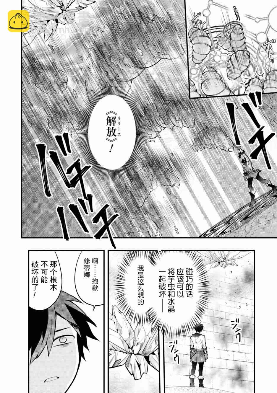 《勇者辞职不干了》18话 第8页