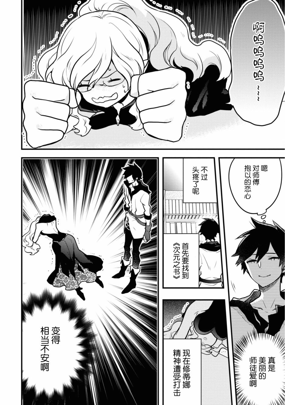 《勇者辞职不干了》19话 第10页