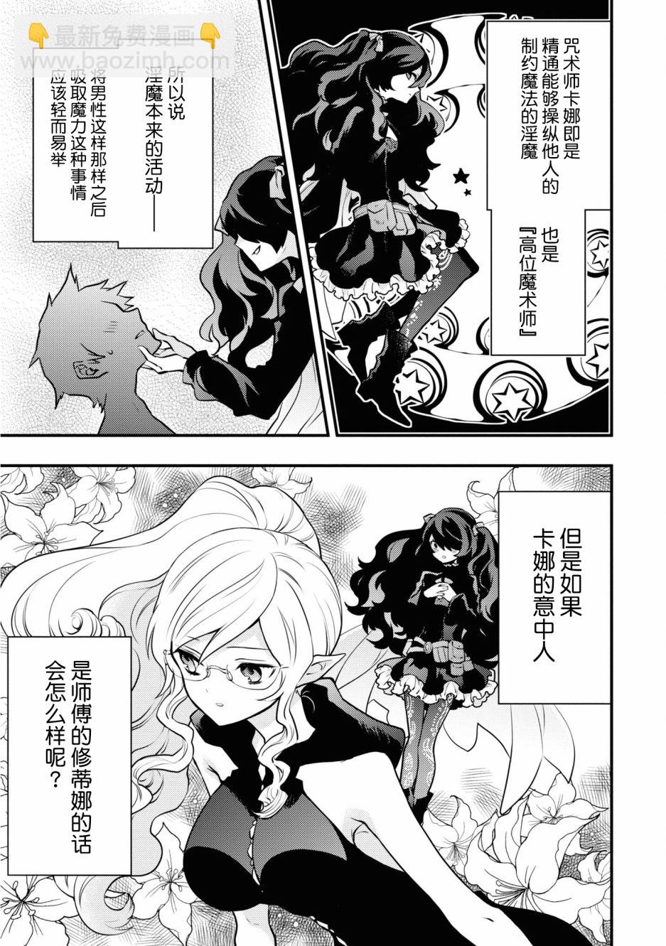 《勇者辞职不干了》19话 第11页