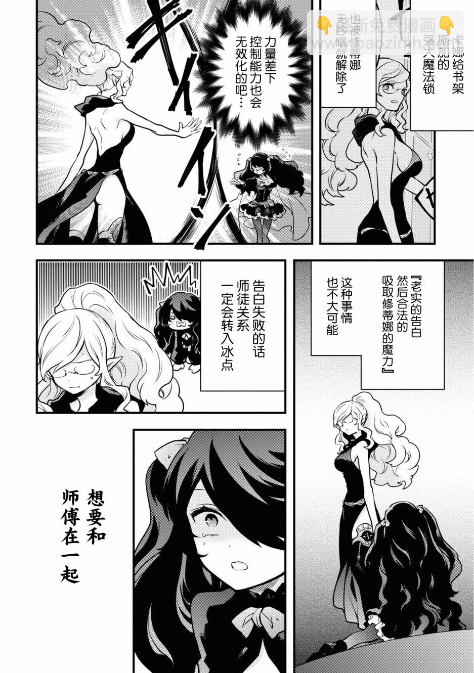 《勇者辞职不干了》19话 第12页