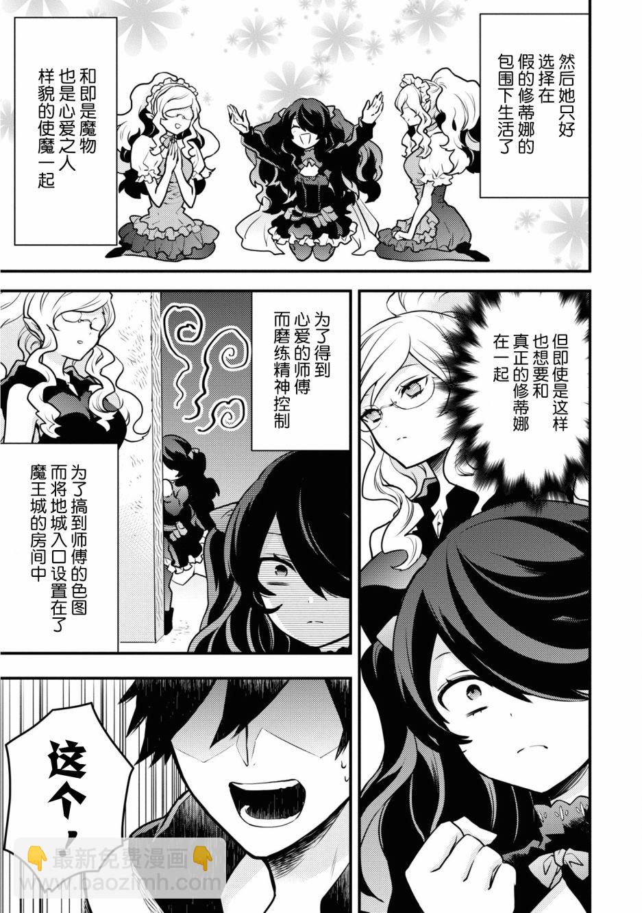 《勇者辞职不干了》19话 第13页