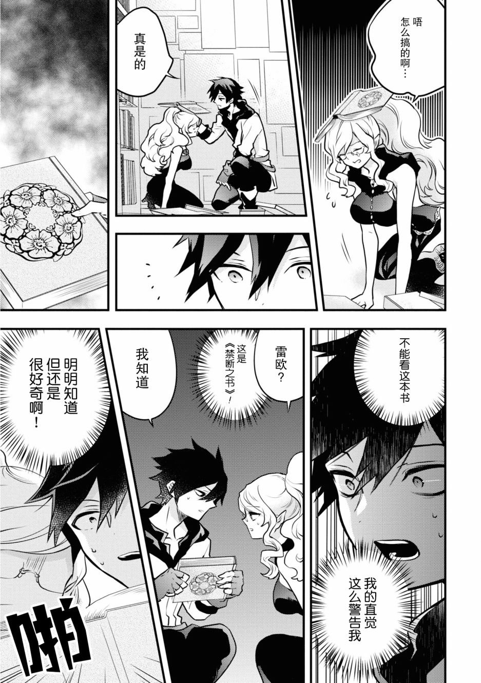 《勇者辞职不干了》19话 第15页