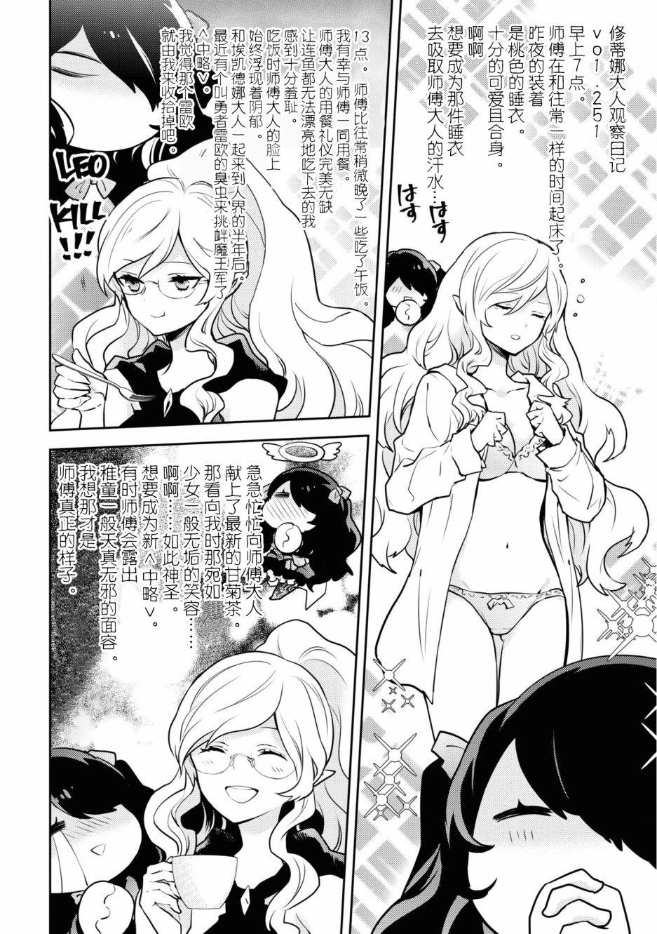 《勇者辞职不干了》19话 第16页