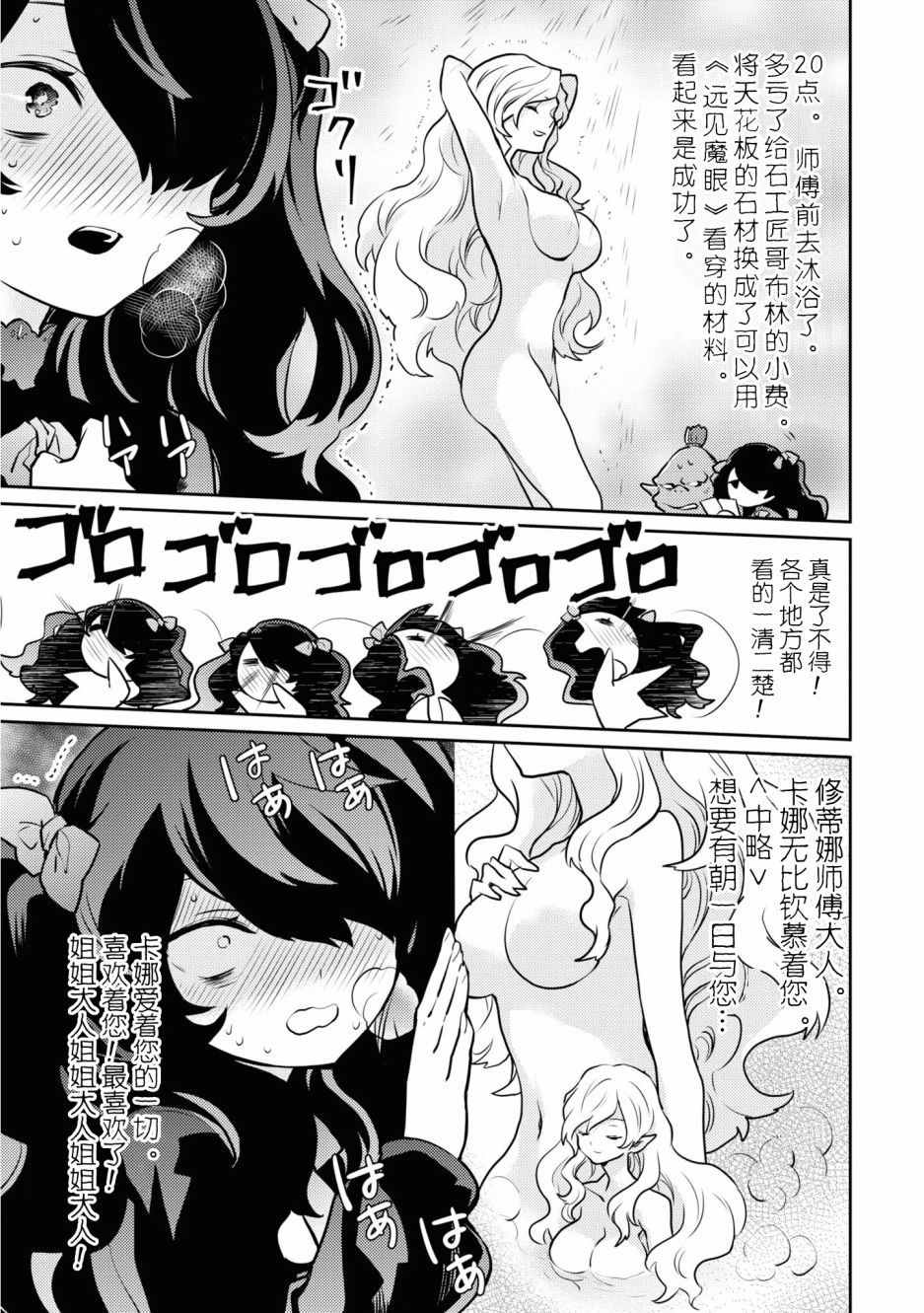 《勇者辞职不干了》19话 第17页