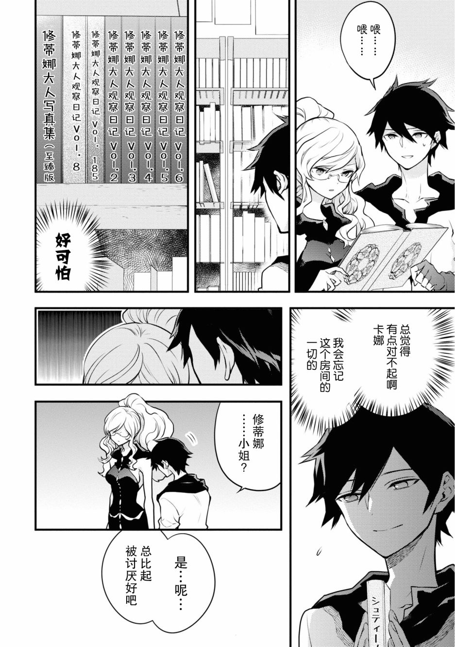 《勇者辞职不干了》19话 第18页