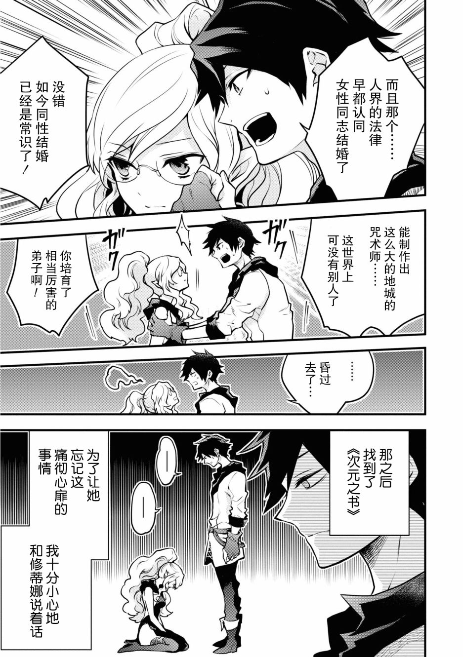 《勇者辞职不干了》19话 第19页