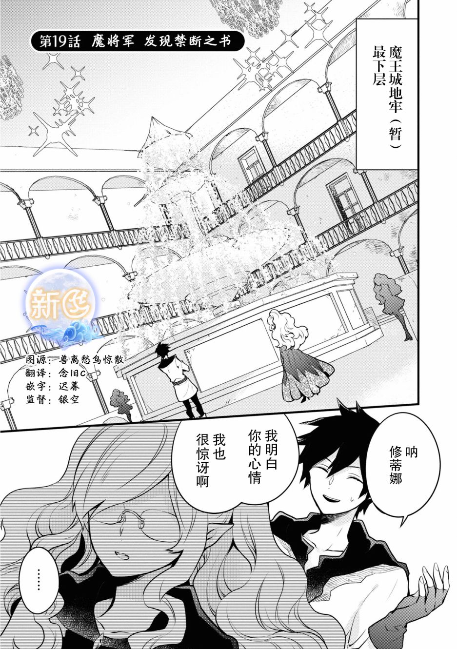 《勇者辞职不干了》19话 第1页