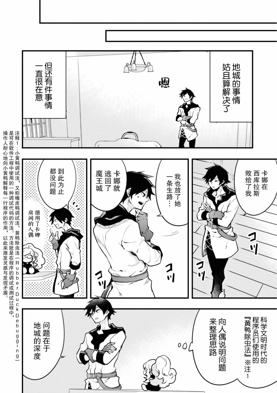 《勇者辞职不干了》19话 第20页