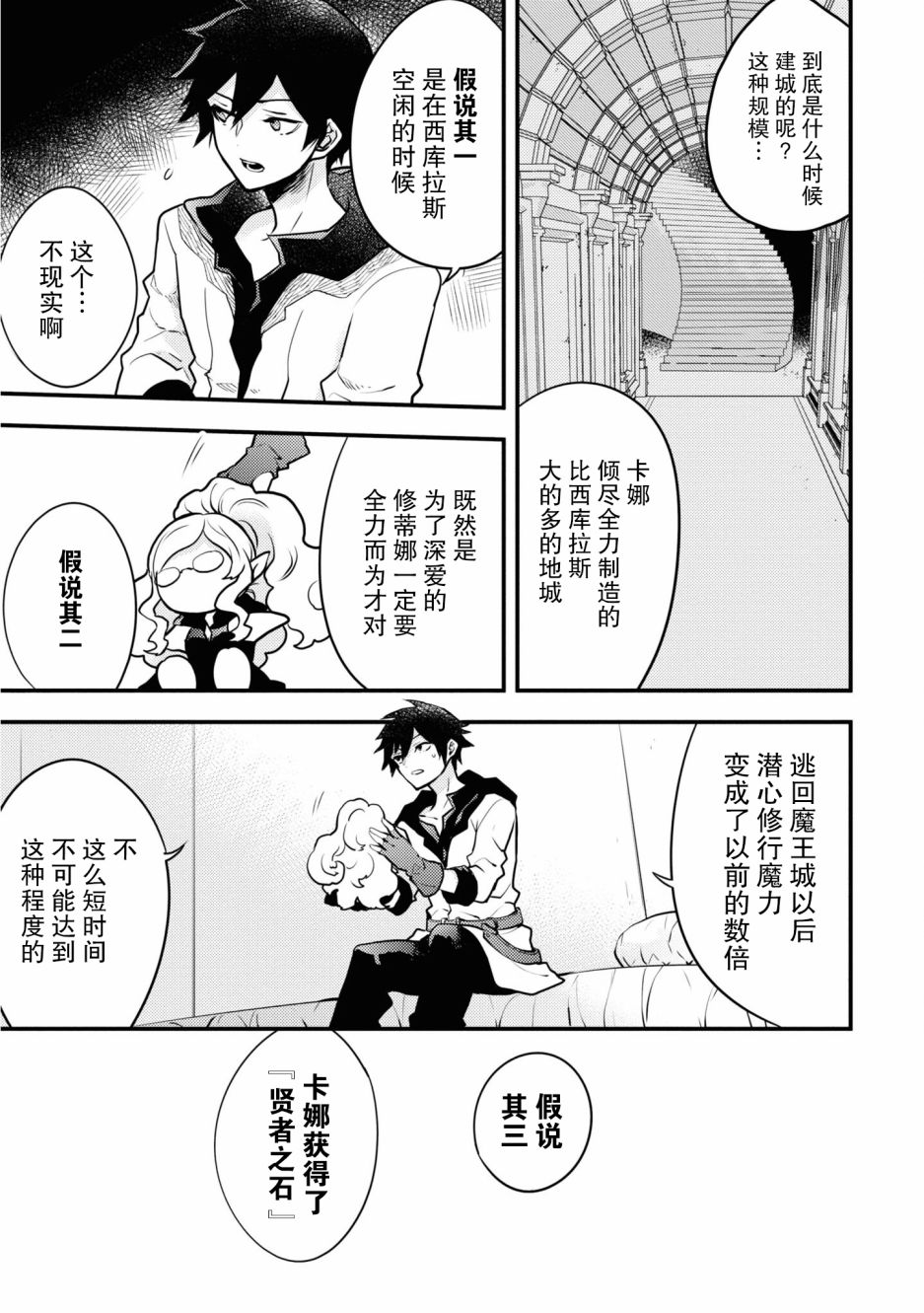 《勇者辞职不干了》19话 第21页