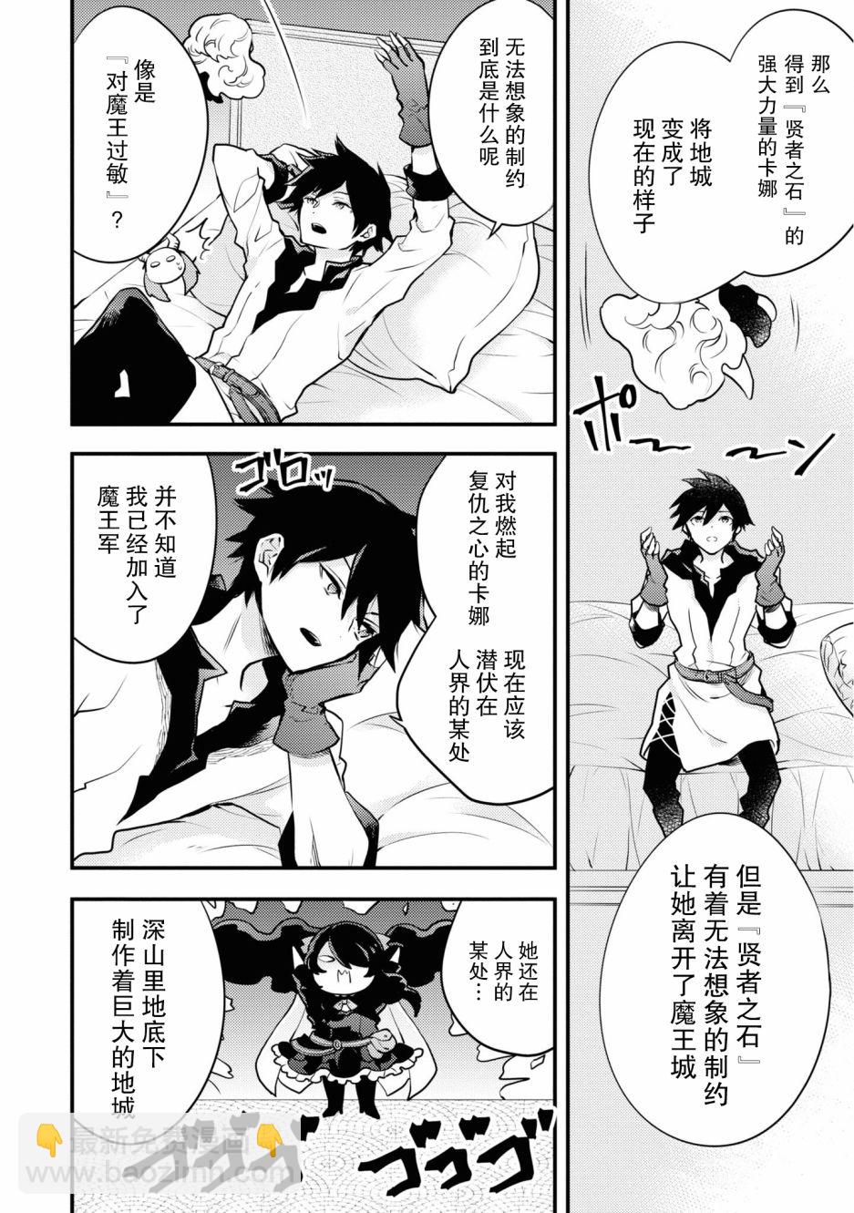 《勇者辞职不干了》19话 第22页