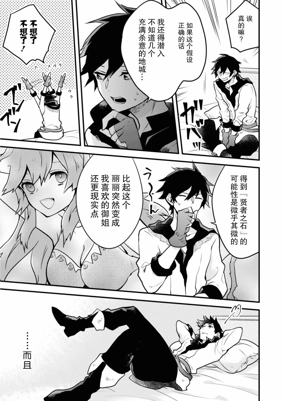 《勇者辞职不干了》19话 第23页