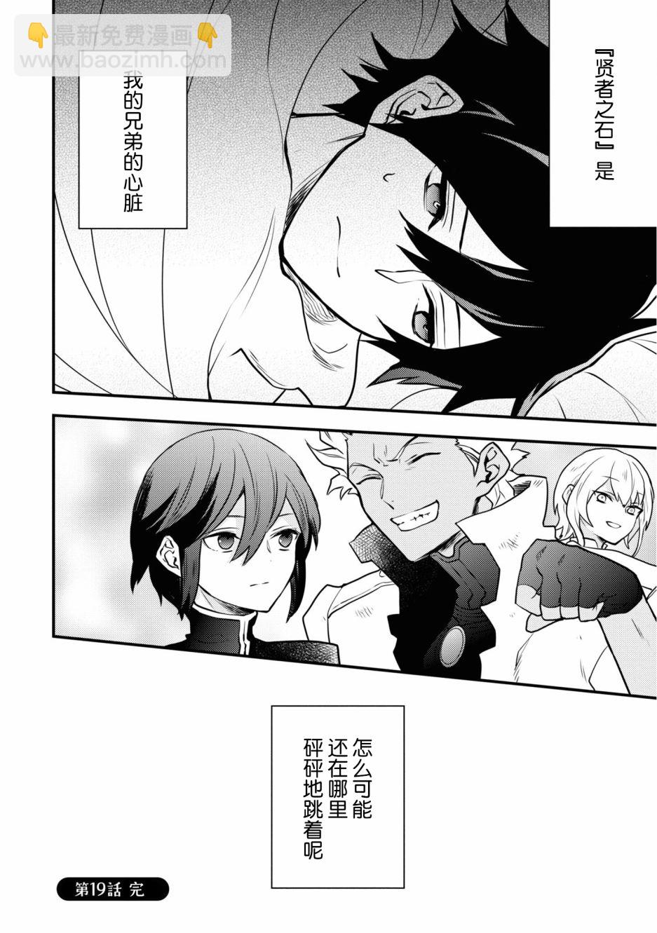《勇者辞职不干了》19话 第24页