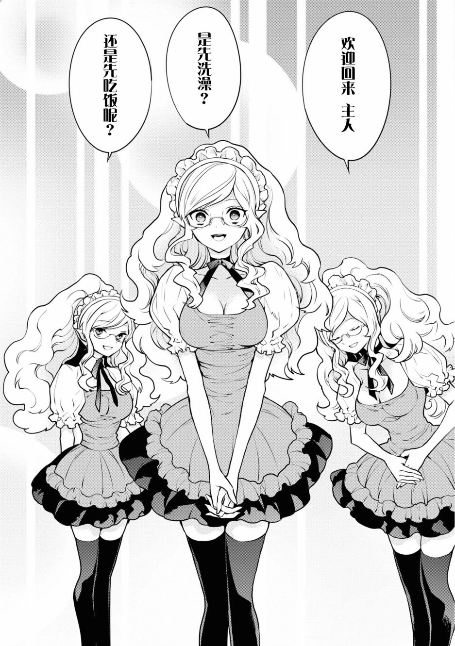 《勇者辞职不干了》19话 第2页