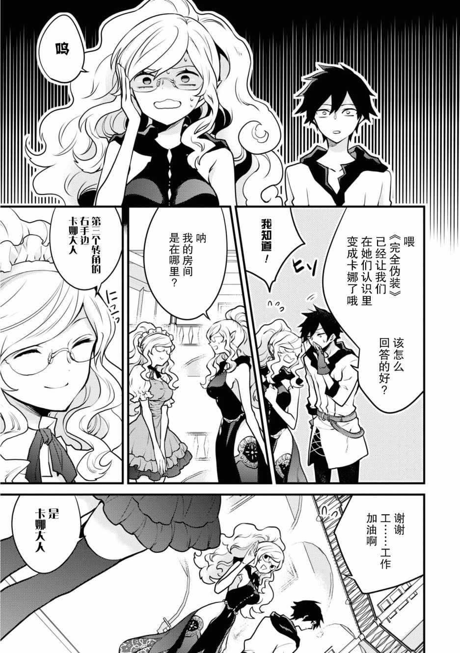 《勇者辞职不干了》19话 第3页
