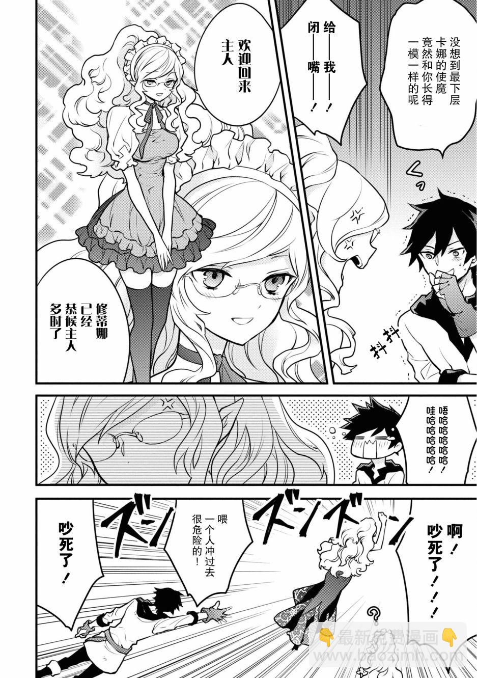 《勇者辞职不干了》19话 第4页