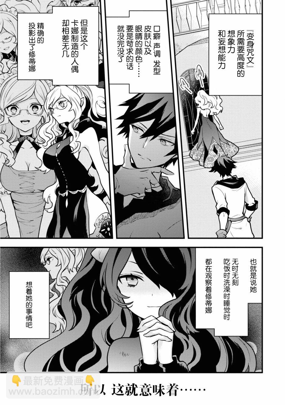 《勇者辞职不干了》19话 第5页