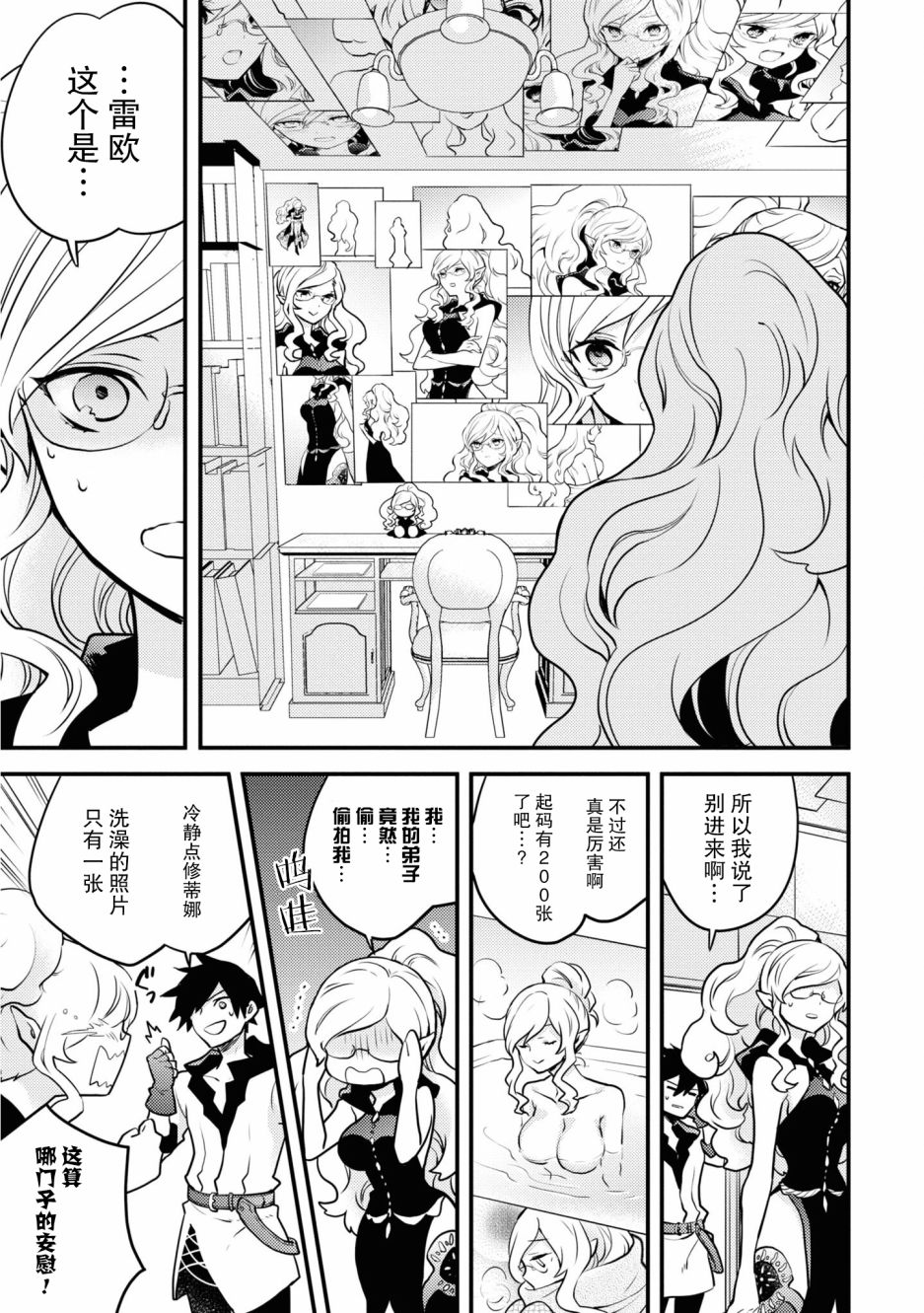 《勇者辞职不干了》19话 第7页