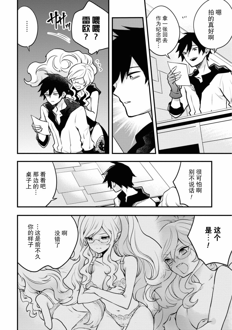 《勇者辞职不干了》19话 第8页