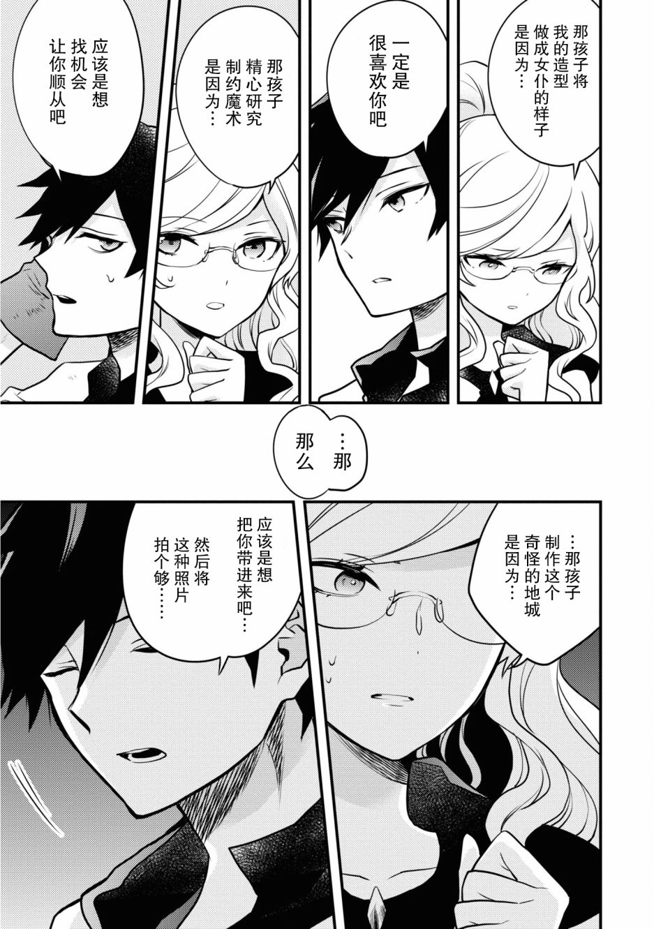 《勇者辞职不干了》19话 第9页