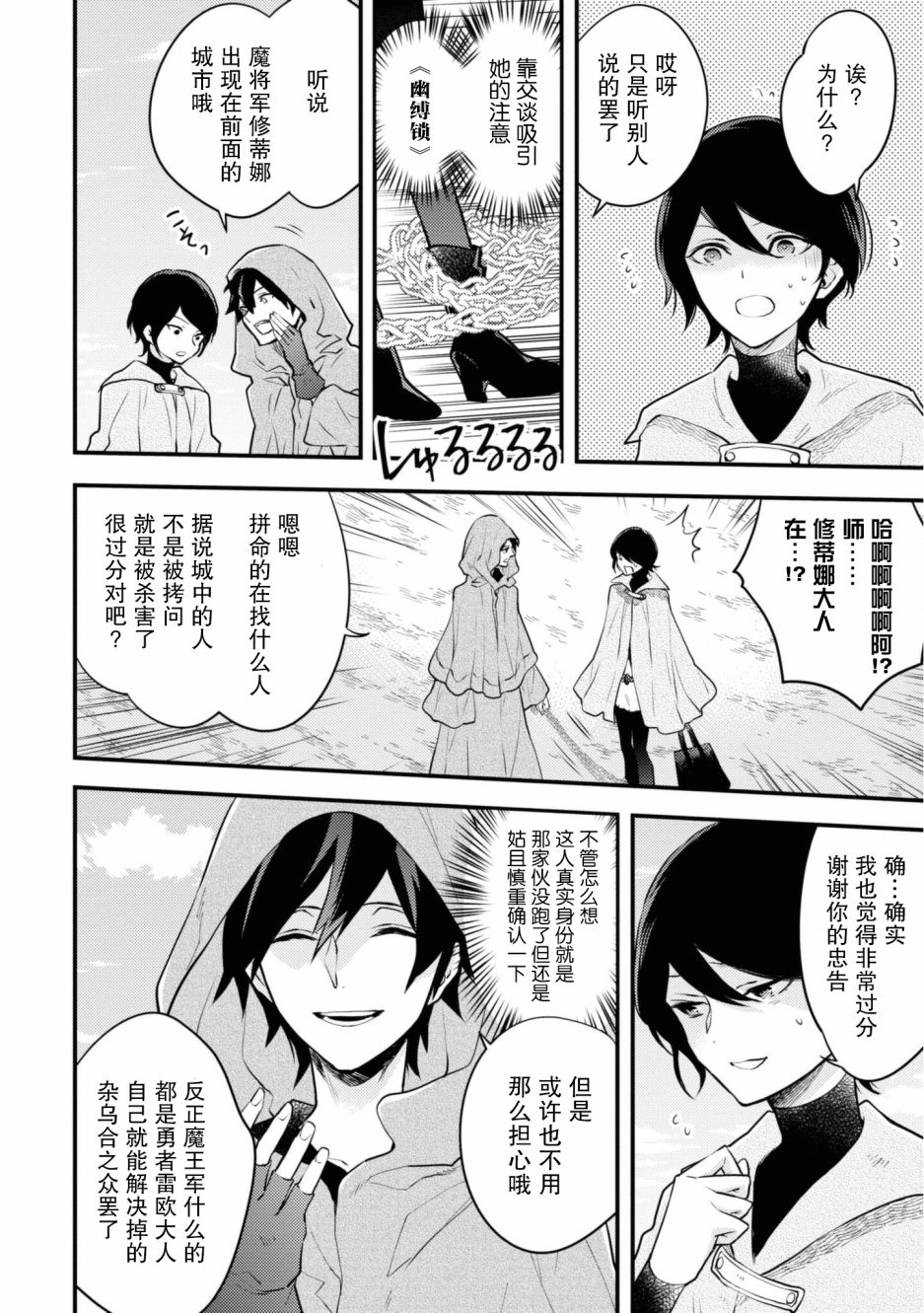 《勇者辞职不干了》第23话 第10页