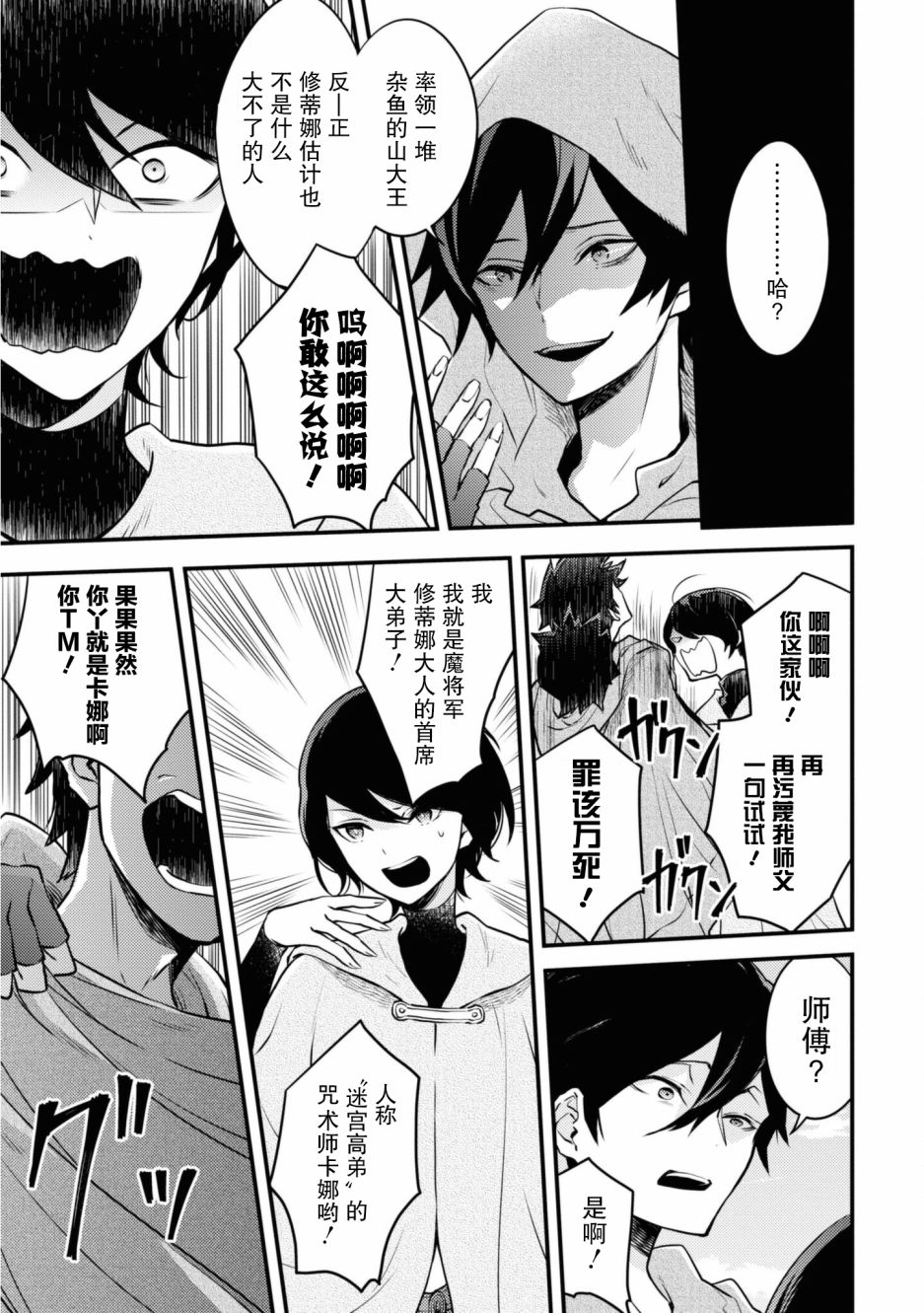 《勇者辞职不干了》第23话 第11页