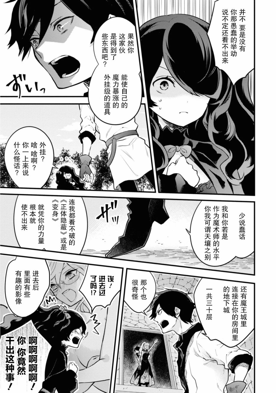 《勇者辞职不干了》第23话 第13页