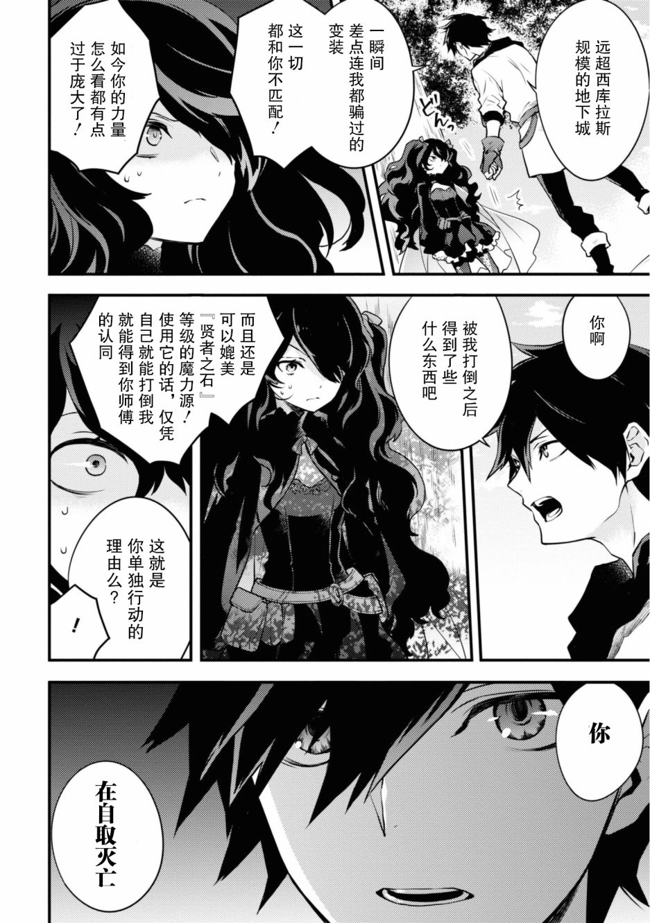 《勇者辞职不干了》第23话 第14页