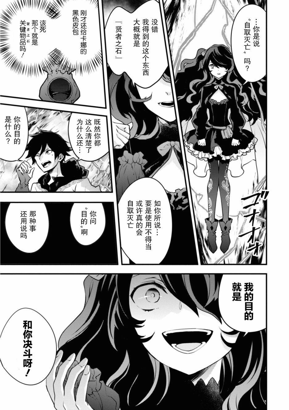 《勇者辞职不干了》第23话 第15页