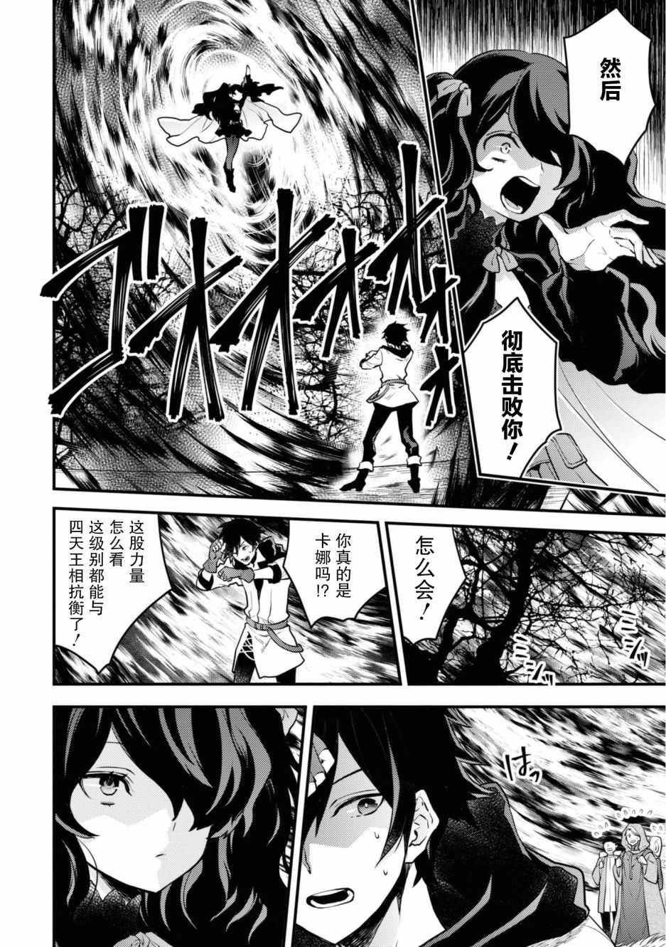《勇者辞职不干了》第23话 第16页