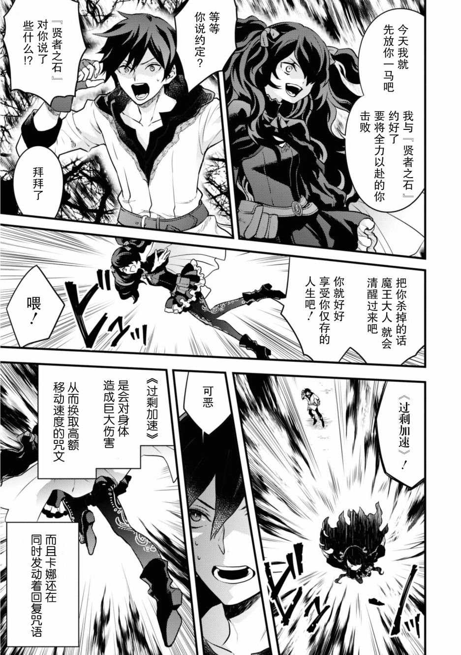 《勇者辞职不干了》第23话 第17页