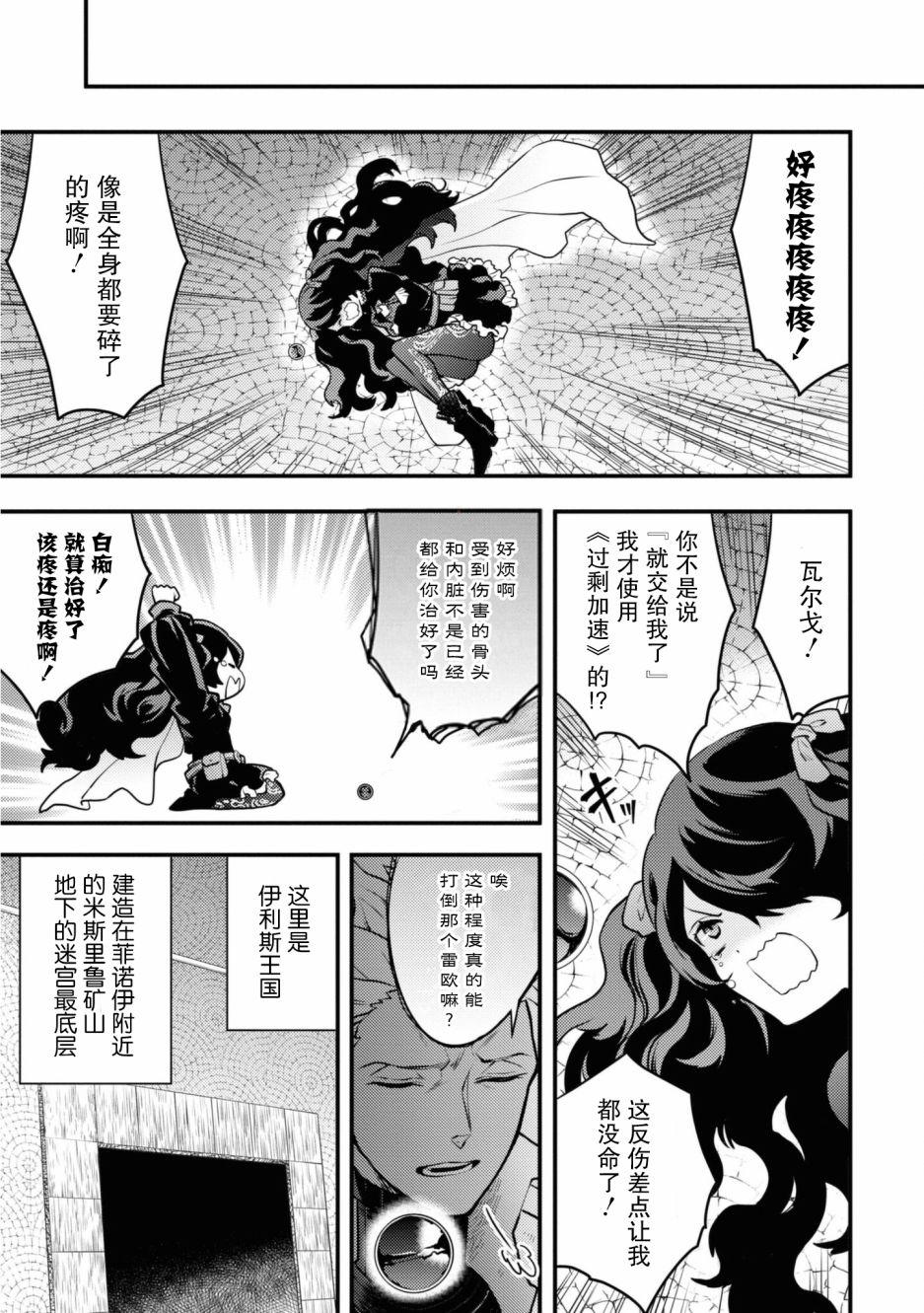 《勇者辞职不干了》第23话 第19页