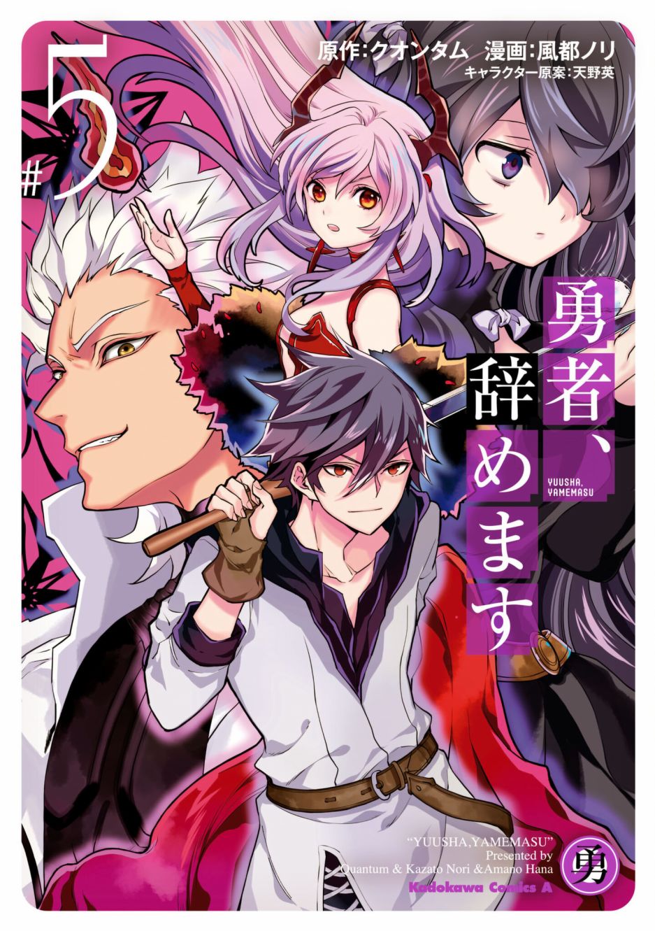 《勇者辞职不干了》第23话 第1页