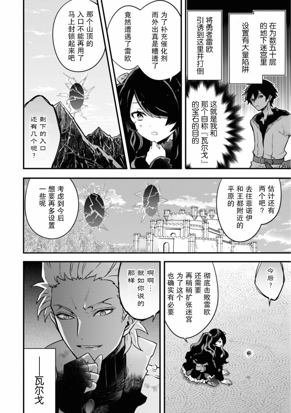 《勇者辞职不干了》第23话 第20页