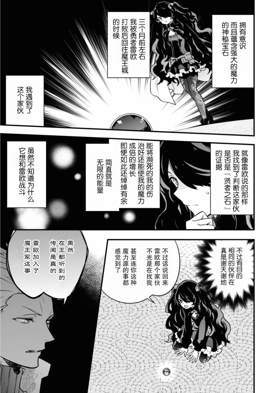《勇者辞职不干了》第23话 第21页