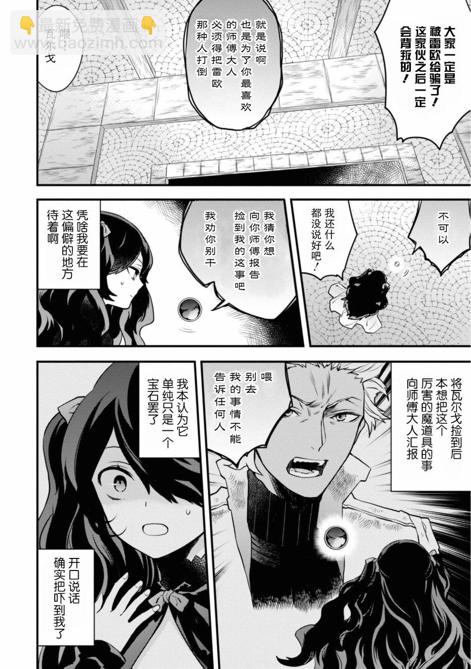 《勇者辞职不干了》第23话 第22页