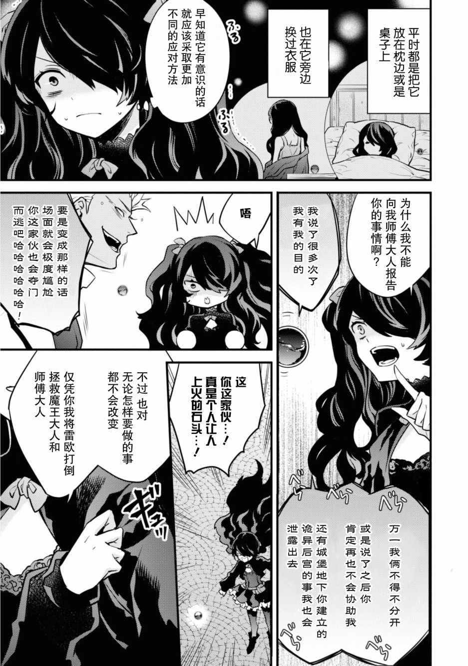 《勇者辞职不干了》第23话 第23页
