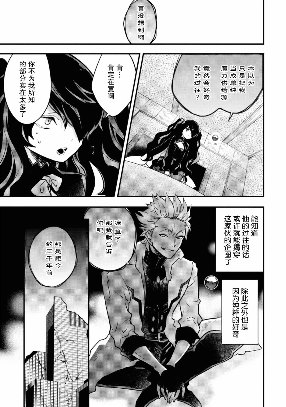 《勇者辞职不干了》第23话 第25页