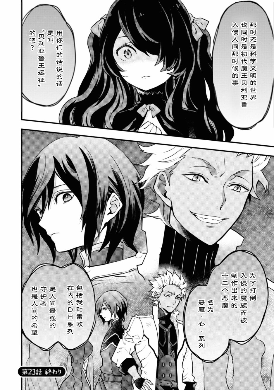 《勇者辞职不干了》第23话 第26页