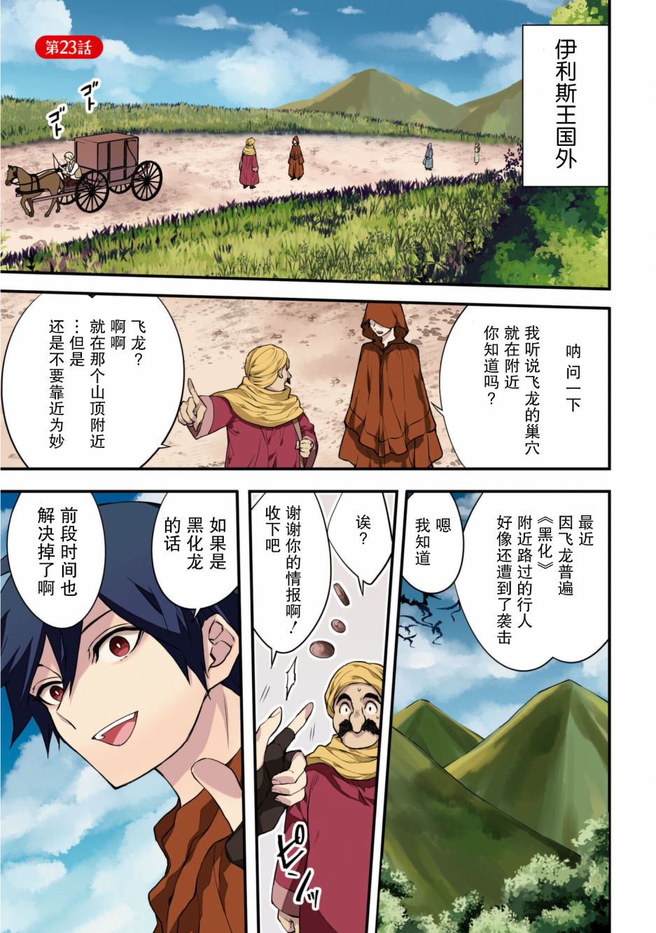 《勇者辞职不干了》第23话 第3页