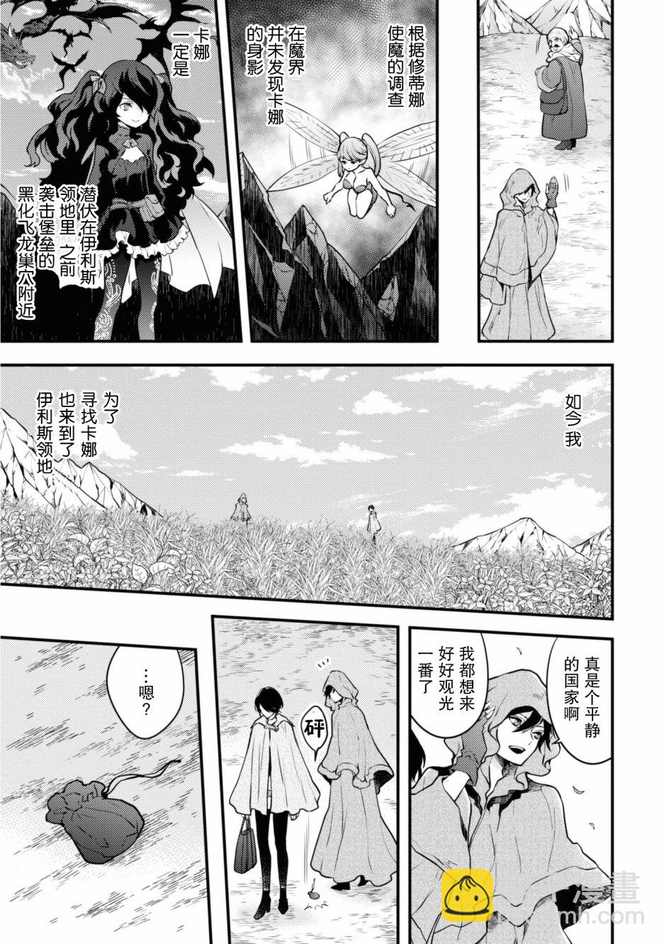 《勇者辞职不干了》第23话 第7页