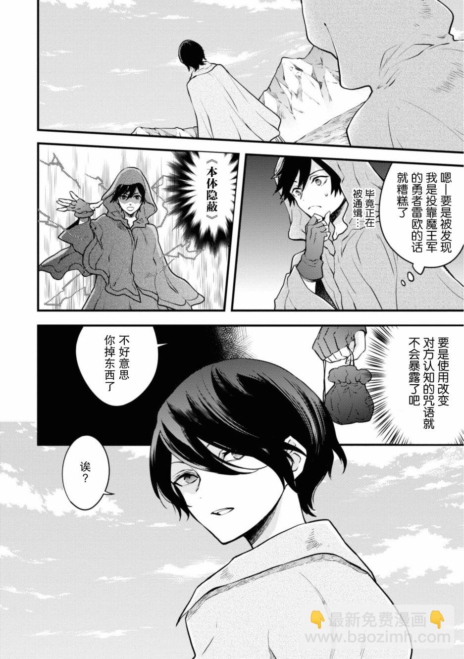 《勇者辞职不干了》第23话 第8页