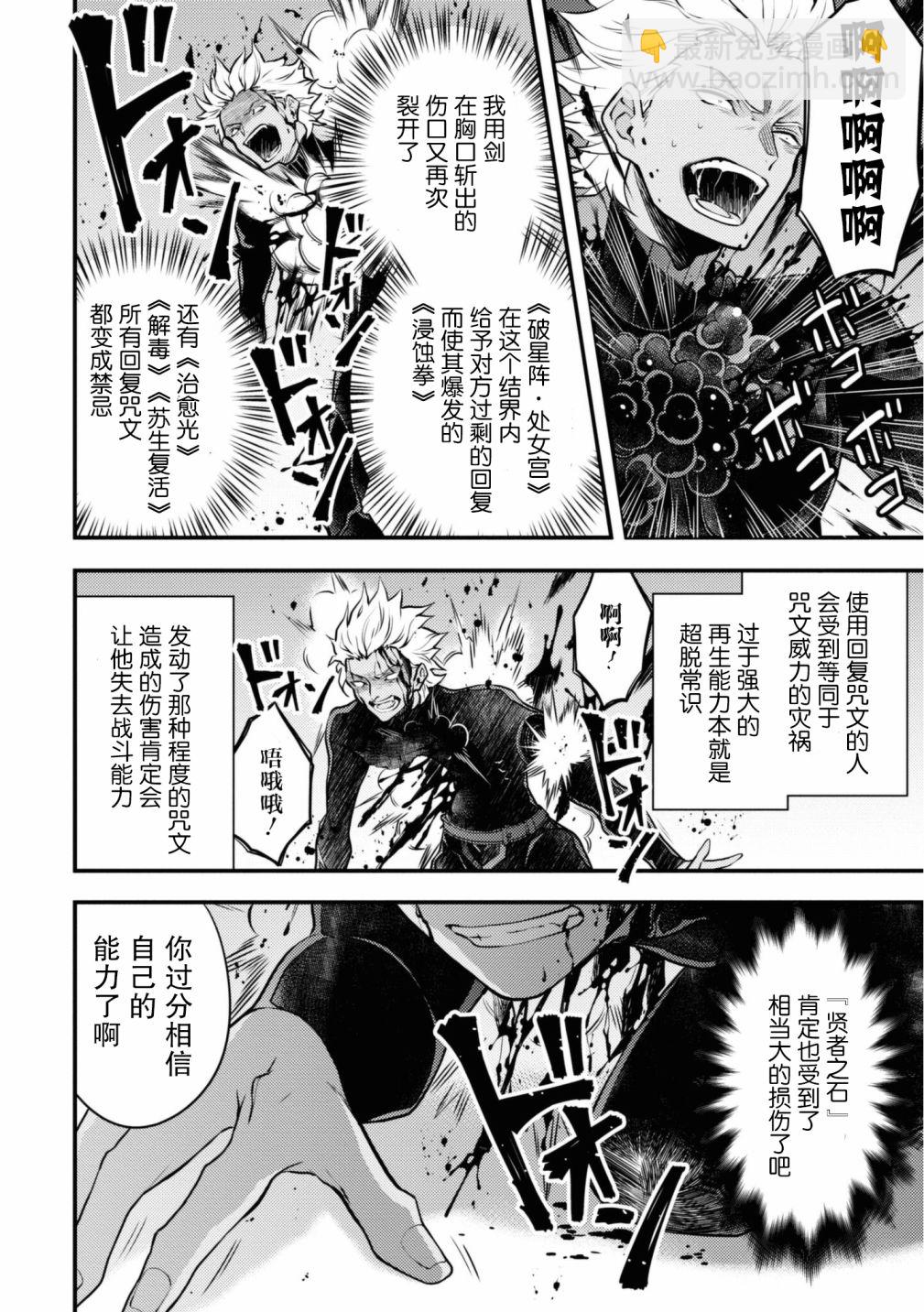 《勇者辞职不干了》第27话 第10页