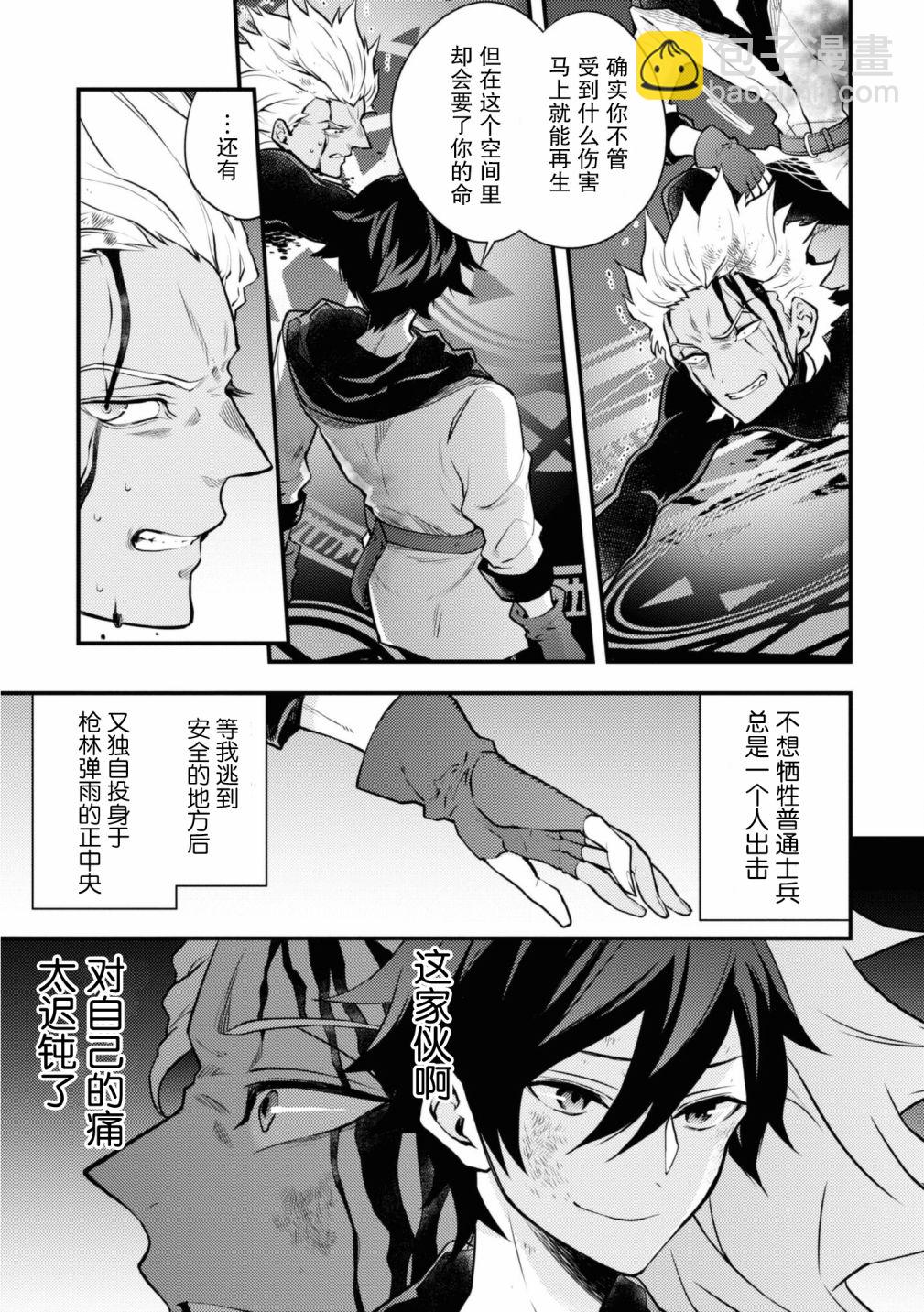 《勇者辞职不干了》第27话 第11页