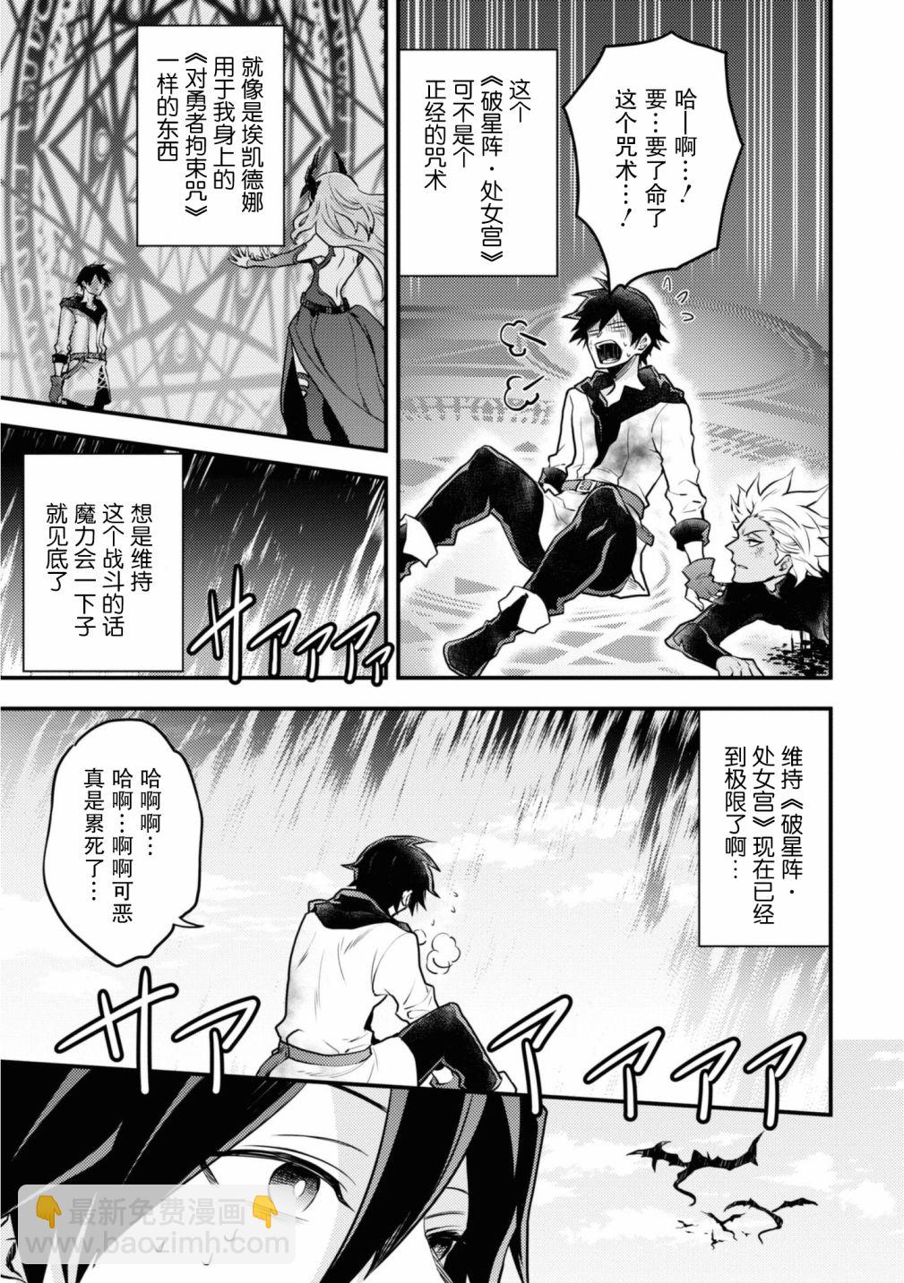 《勇者辞职不干了》第27话 第13页