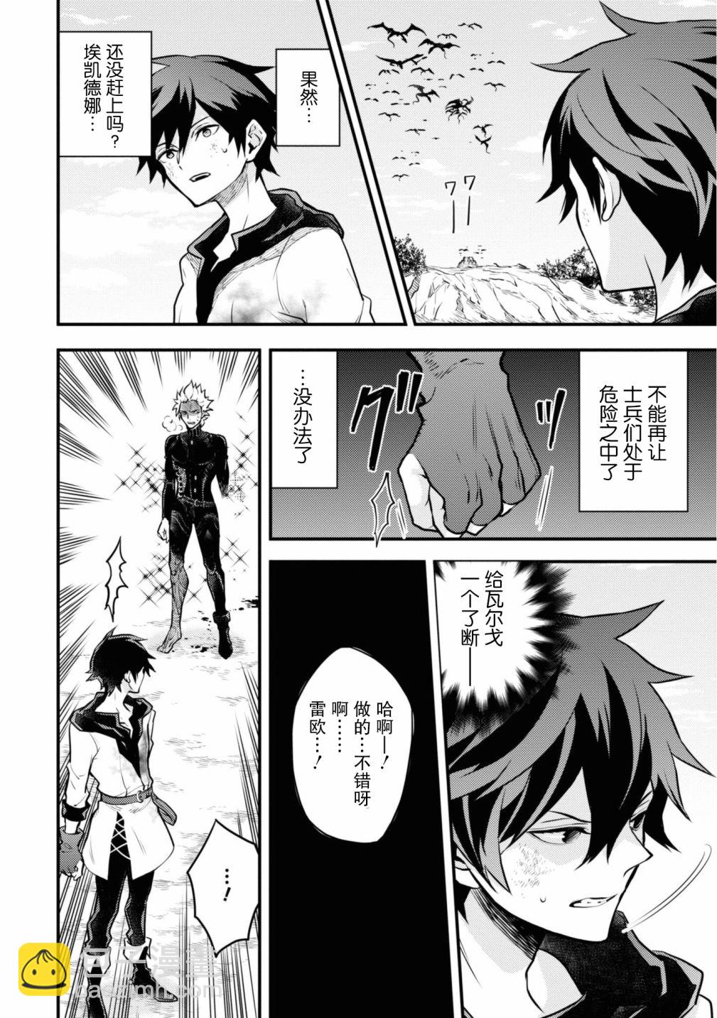 《勇者辞职不干了》第27话 第14页