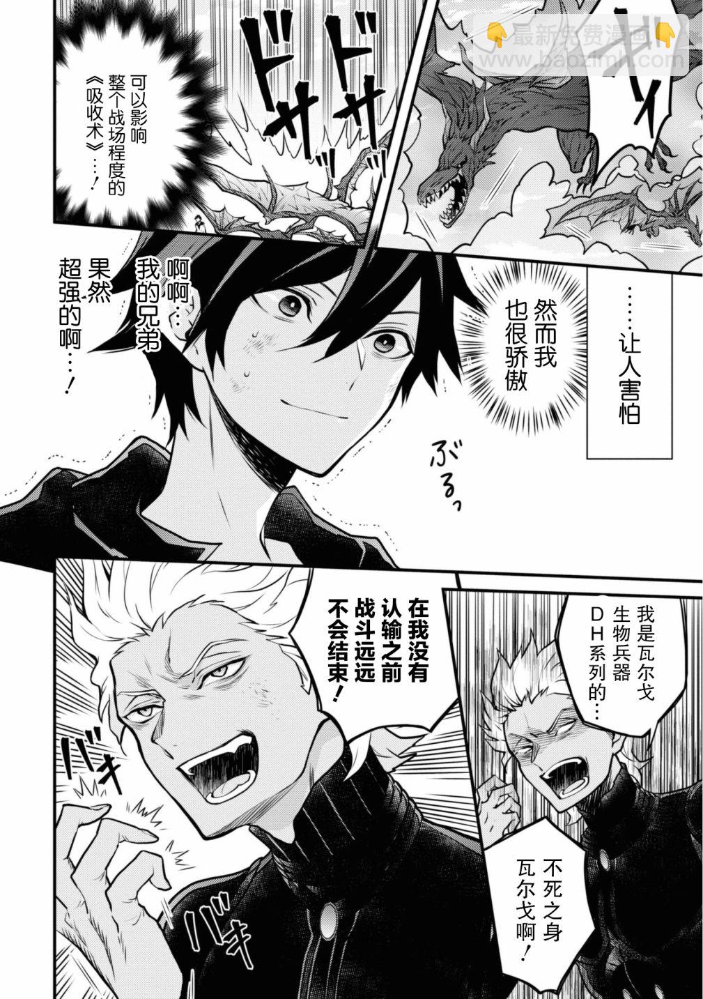《勇者辞职不干了》第27话 第16页