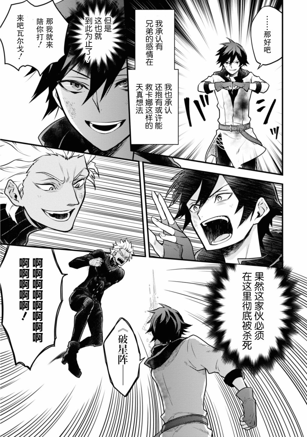 《勇者辞职不干了》第27话 第17页