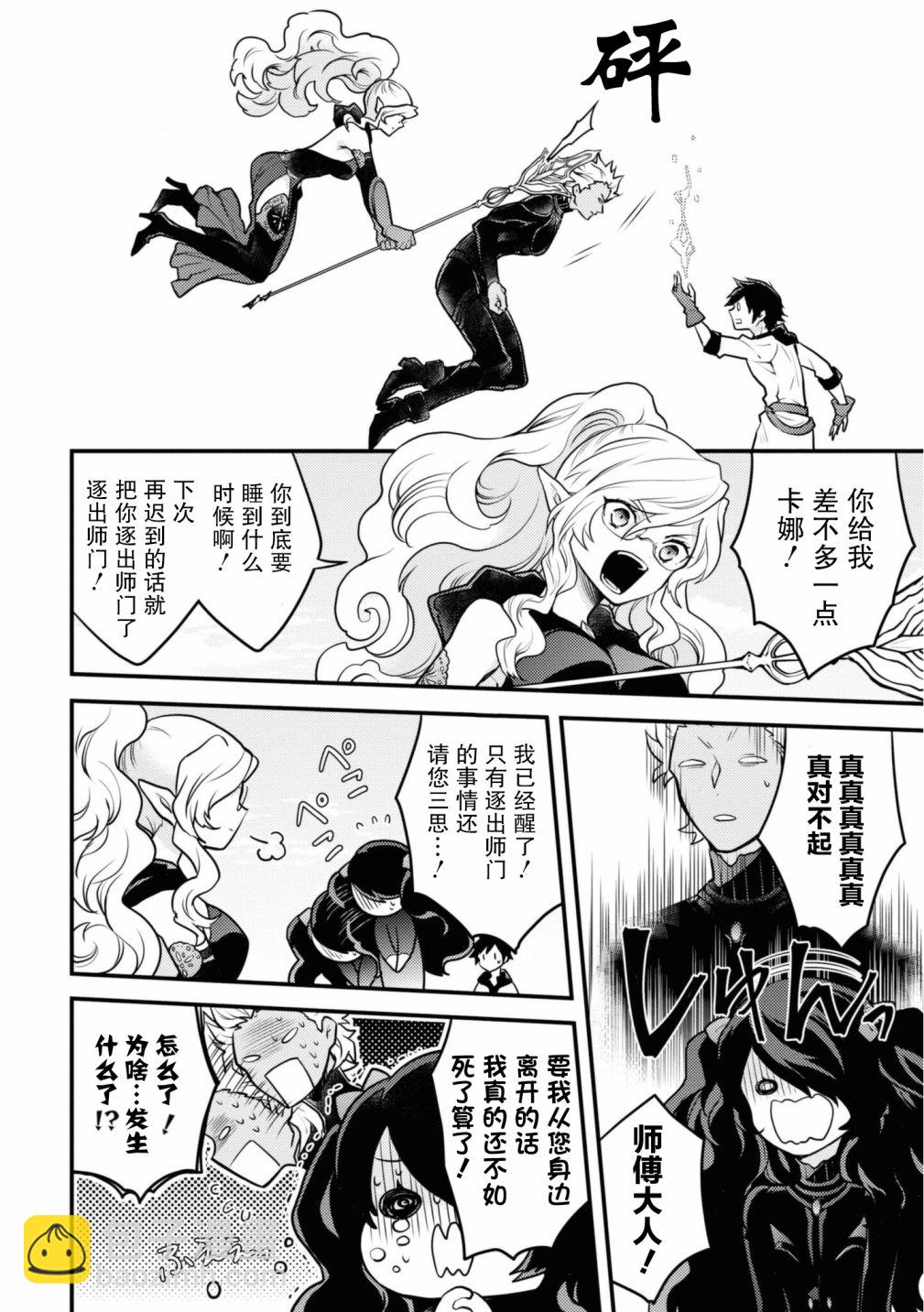 《勇者辞职不干了》第27话 第18页