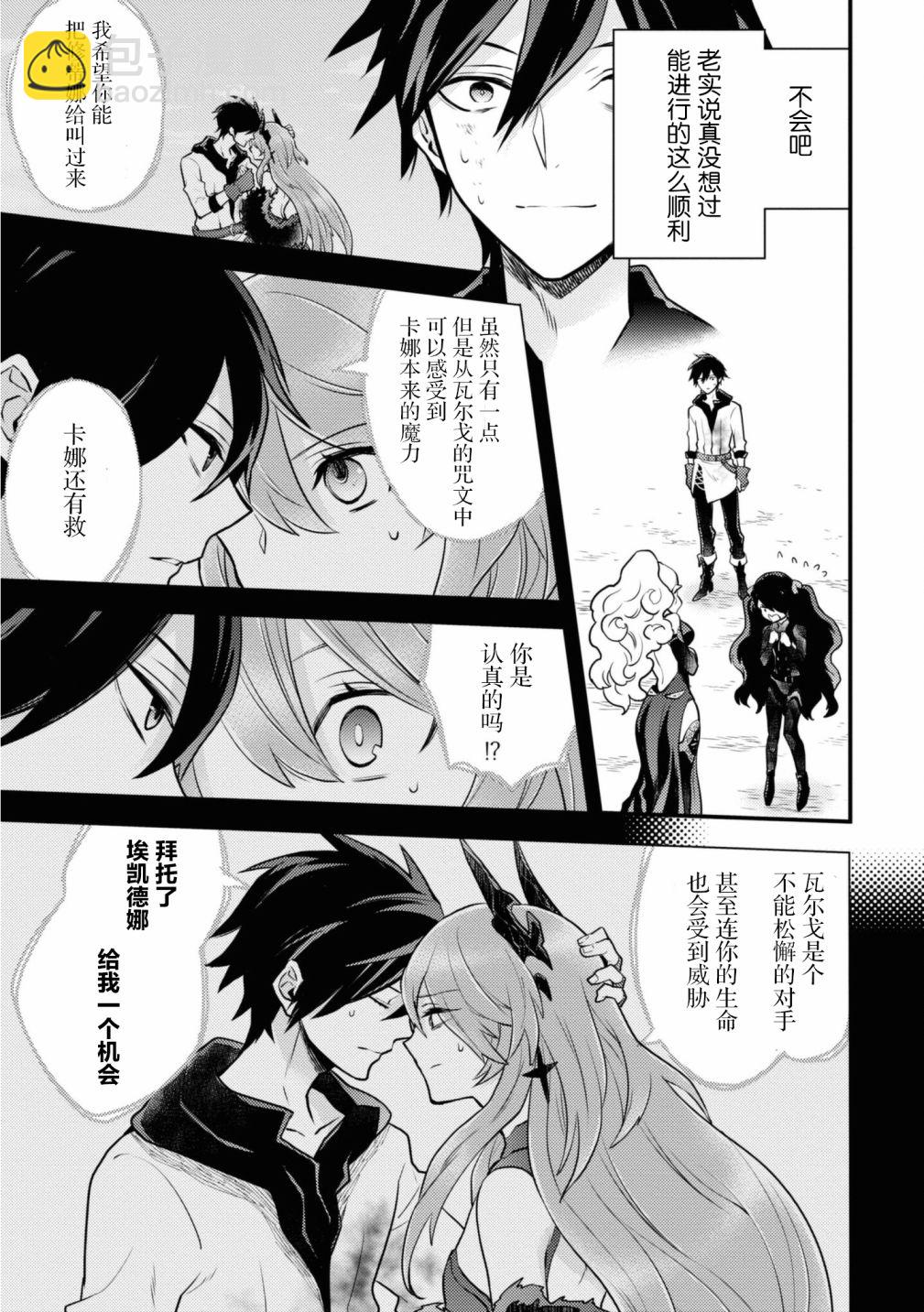 《勇者辞职不干了》第27话 第19页