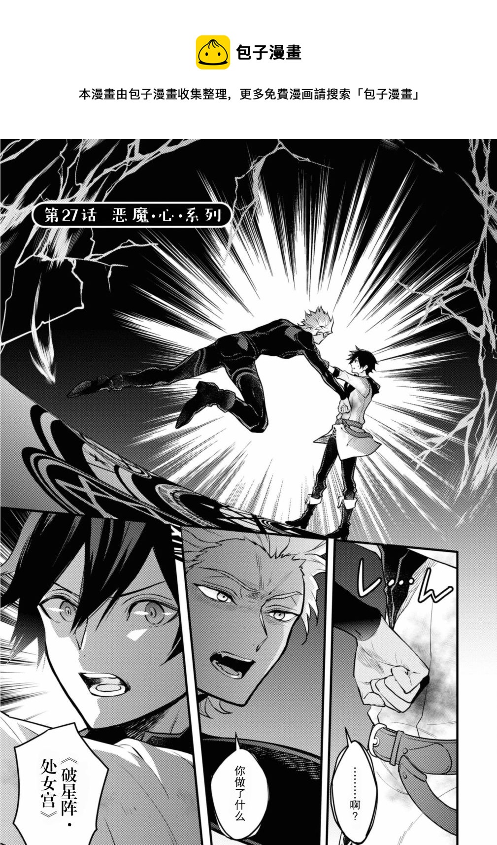 《勇者辞职不干了》第27话 第1页